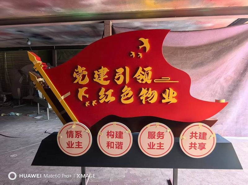 紅色物業(yè)標識